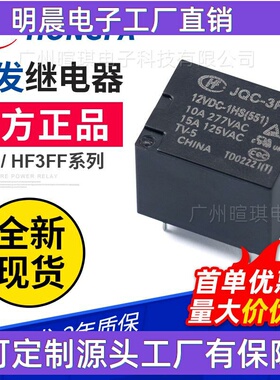 继电器HF3FF/005-1HST4脚5脚继电器12V24V通用功率小型继电器