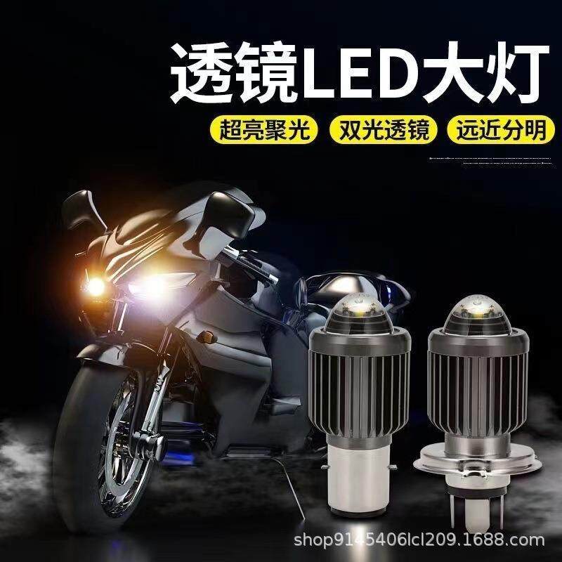 电动车LED前大灯泡摩托车大灯H4H6直插内置远近一体9-85v透镜大灯