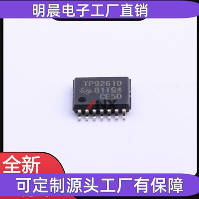 TPS92610QPWPRQ1 丝印TP92610 HTSSOP14汽车级电源管理稳压驱动IC