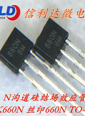 2SK660N 丝印660N 2SK660 TO-92S MOS管 N沟道硅结场效应管
