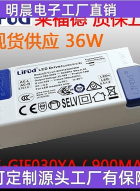 驱动 LED驱动 面板灯驱动轨道灯内置驱动 LIFUD电源