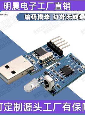 红外解码模块NEC码红外无线通信控制电视机顶盒风扇串口通信IRTM