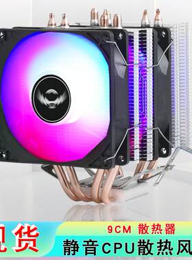 四铜管散热风扇13代1150针cpu散热器静音台式机i7cpu风扇amd风冷