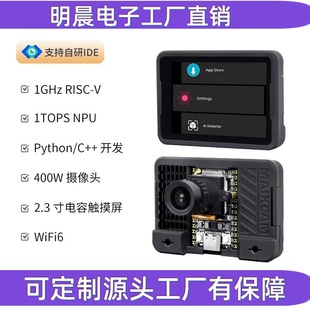 Sipeed MaixCAM 开发板 NPU RISCV AI视觉音频串口 WIFI6 电赛