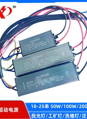 LED恒流防水驱动电源50W100W150W18-25串工矿灯投光灯路灯