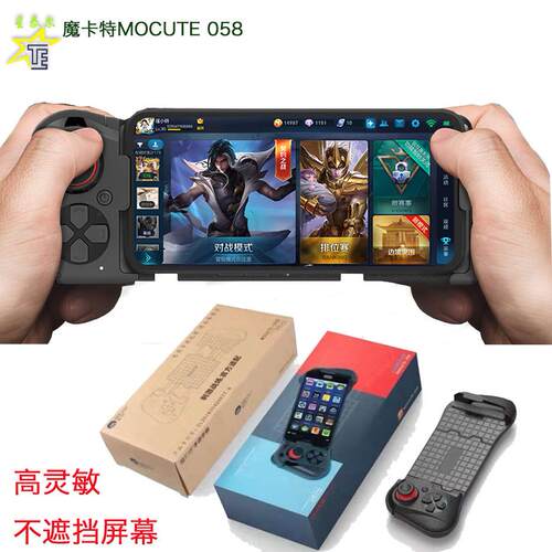mocute058单边拉伸蓝牙游戏手柄吃鸡PUBG和平外设游戏手柄