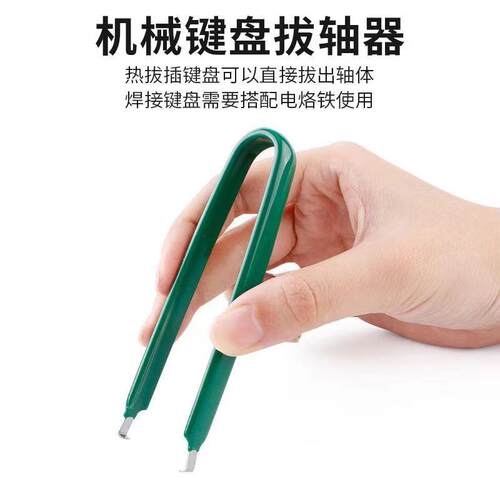 IC起拔器元件抓取器集成块起拔器简易U型夹夹取器钳子镊子ic夹