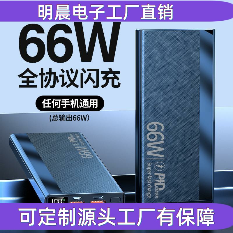 跨境20000毫安大容量双向快充22.5W移动电源66W超级快充电宝代发