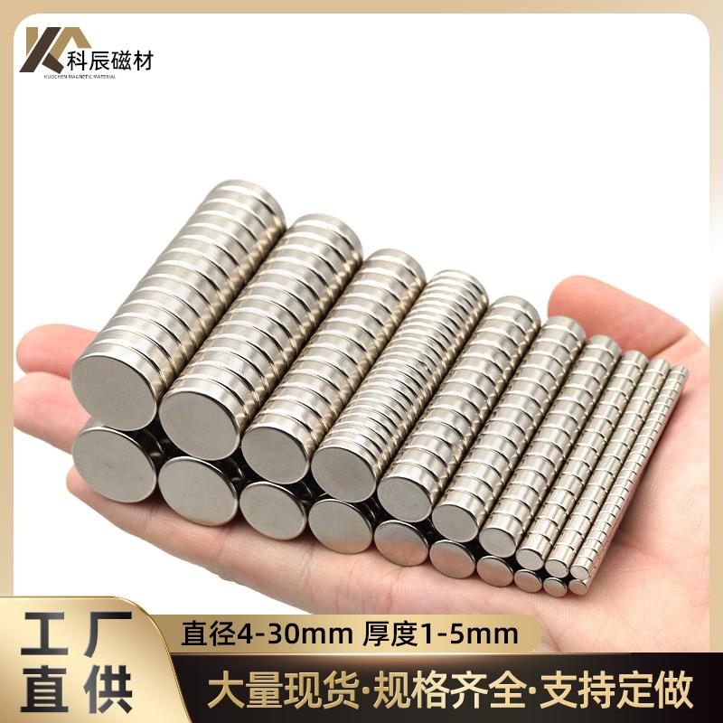 磁铁厂家钕铁硼强磁吸铁石圆片N35性能强力小磁铁圆形磁铁片
