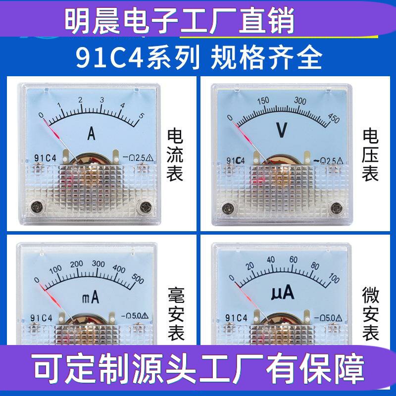 供应91C4指针直流电流表毫安表91C4-30mA500mA1A2A10A机械表头