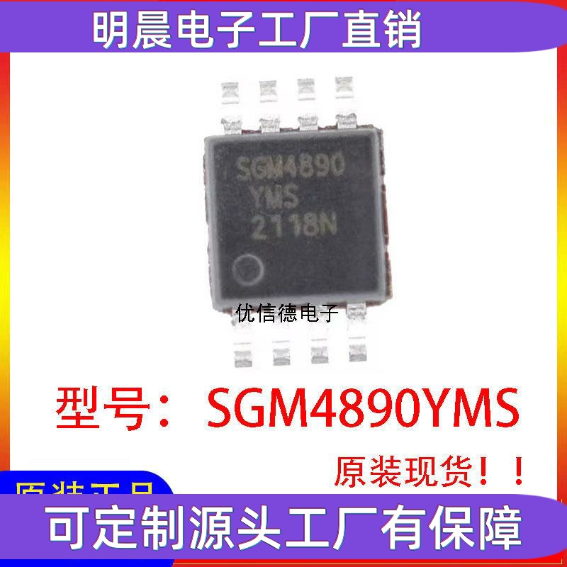 全新 SGM4890YMS/TR SGM4890YMS 音频功率放大器芯片IC MSOP8