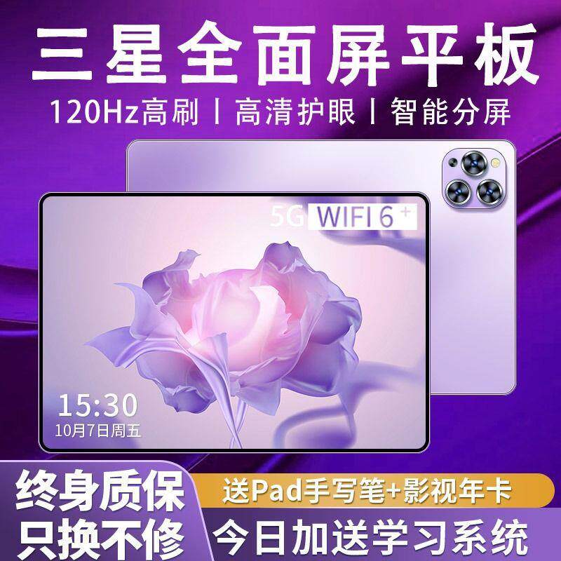 全面屏平板电脑2024新款高清padpro可插卡5g二合一游戏