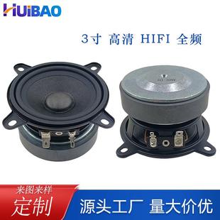 3寸全频喇叭8欧30W音柱广播音响扬声器高清HIFI中低音DIY音箱喇叭