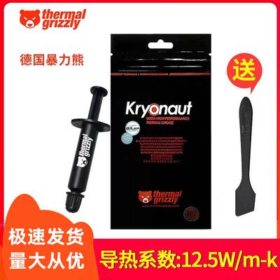 暴力熊硅脂导热膏Thermal Grizzly  cpu散热台式机笔记本