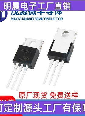 台产大芯片IRF3205 MOS管直插TO-220场效应管55V 110A IRF3205PBF