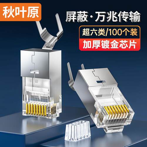 超六类水晶头RJ45屏蔽网络接头 CAT6A带燕尾夹工程级镀金头