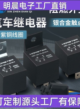 厂家供应40A常开型四脚五脚继电器JD2912汽车继电器光背塑背