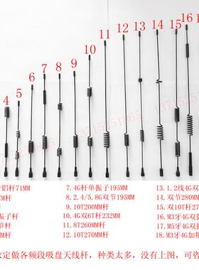 GSM/2.4G/3G/4G/433M/315M/5.8G吸盘天线杆通讯周边配件工厂直销