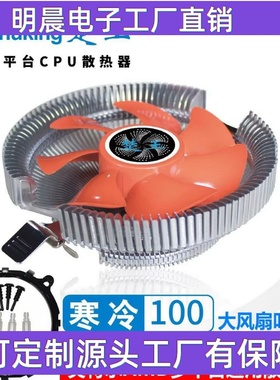 CPU散热器风扇775/115X/1366台式机1700电脑AMD 2011/X79