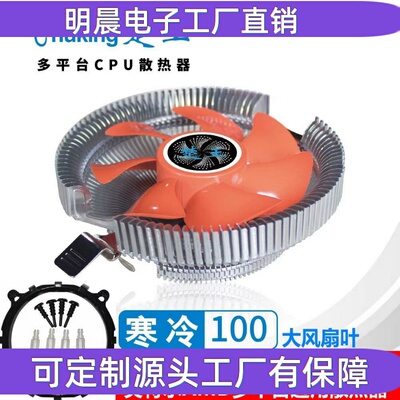 CPU散热器风扇775/115X/1366台式机1700电脑AMD 2011/X79