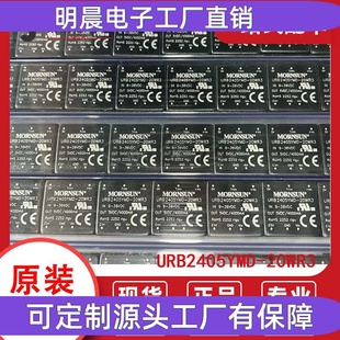 全新 URB2405YMD-20WR3 DIP封装 DCDC电源模块现货直发