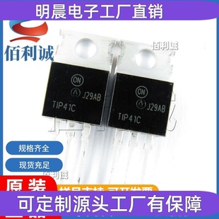 TIP41C TIP41 TO-220 直插稳压三极管仙童达林顿 大芯片足参数