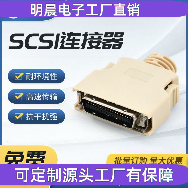 SCSI连接器厂家供应多种规格可选服务器外设设备数据传输线接口