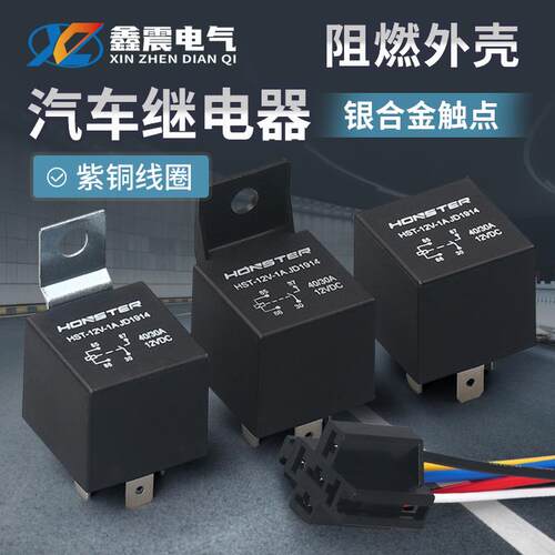 厂家供应40A常开型四脚五脚继电器JD2912汽车继电器光背塑背