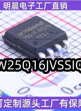 W25Q16JVSSIQ W25Q32 25Q256存储器W25Q64FVSSIG W25Q128