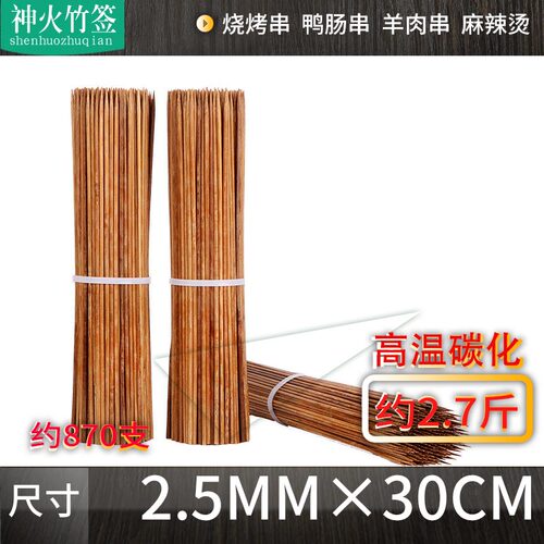碳化竹签粗2.5MM * 长30CM烧烤串鸭肠串羊肉麻辣烫一次性广东黑签