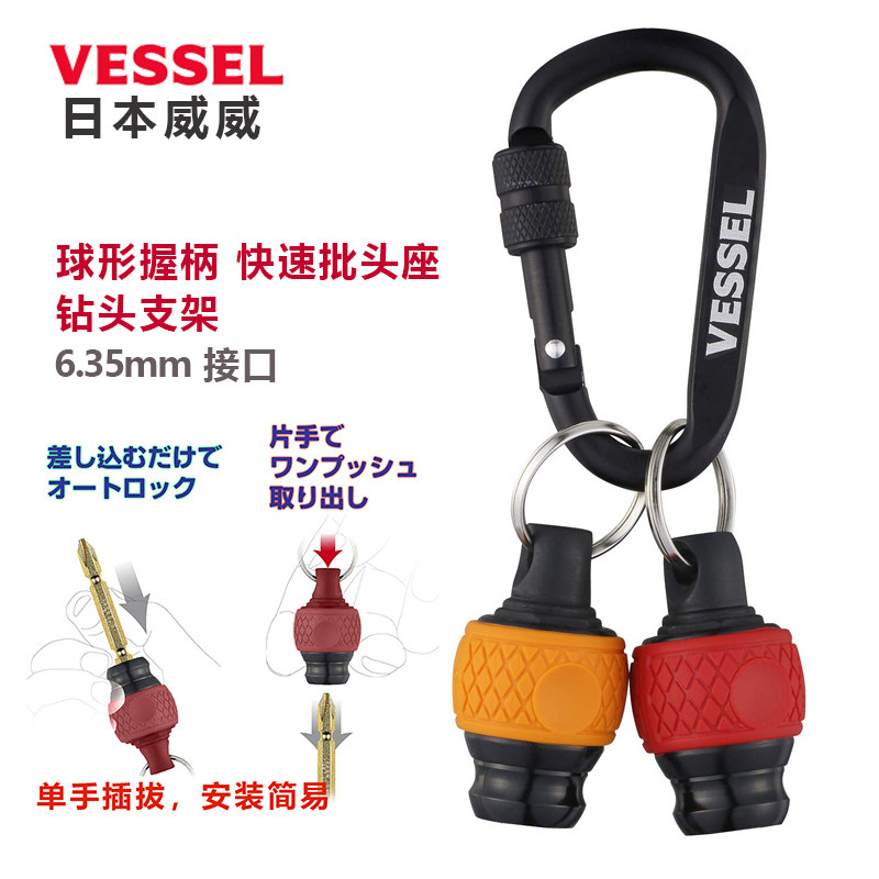 vessel球形握把手柄迷你便携起子