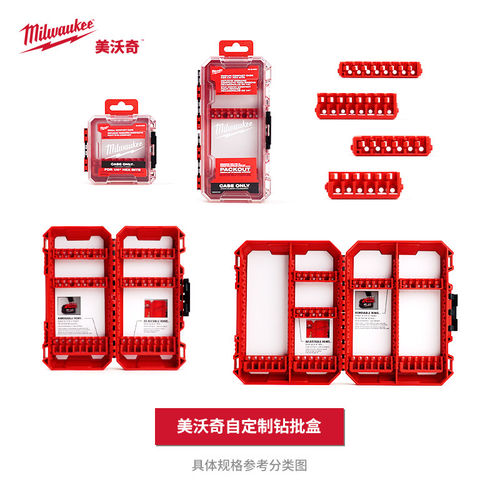 美沃奇钻批盒工具收纳盒多格milwaukee米沃奇批头盒空盒packout