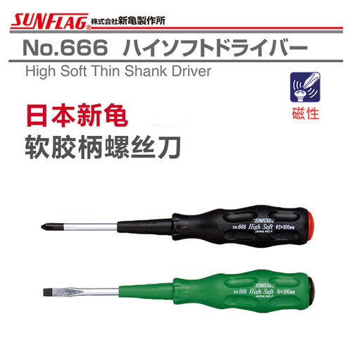 SUNFLAG十字螺丝刀软胶柄磁性