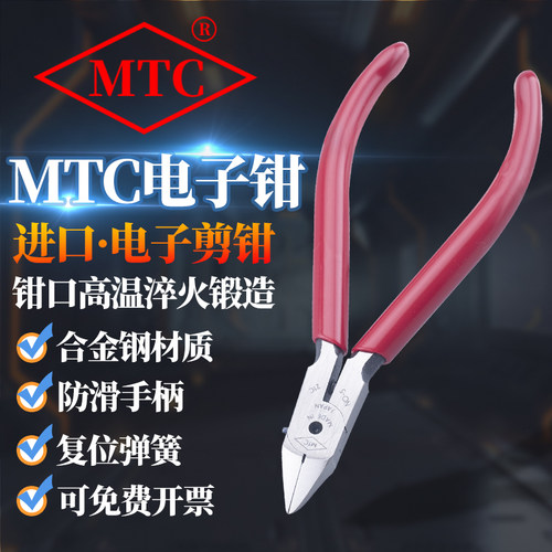 日本进口MTC水口钳5寸