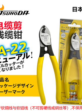 原装正品日本TTC电缆剪6寸CA-22/CA-38/CA-60线缆钳剥线钳断线剪