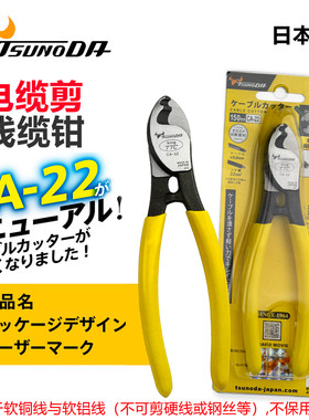 日本原装进口TTC电缆剪6寸剥线钳