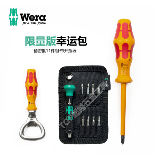 德国wera维拉限量版幸运包精密批套装带开瓶器11件套 05136056001