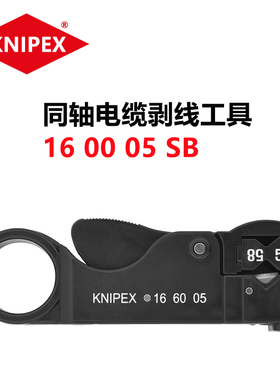 德国KNIPEX凯尼派克 166005SB 旋转式同轴剥线钳拔皮器脱皮工具