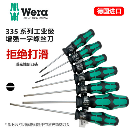 德国维拉335一字螺丝刀