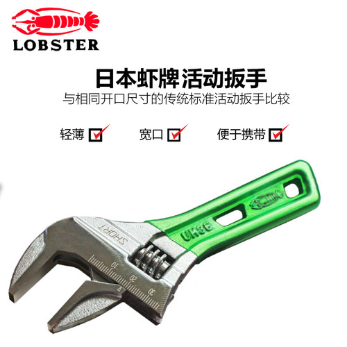 日本LOBSTER龙虾牌活动扳手短柄大开口水管高强度轻薄小板UM-24SG