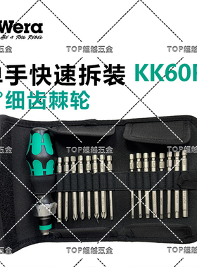 wera维拉棘轮螺丝刀套装KK60RA德国十字一字梅花起子改锥进口工具