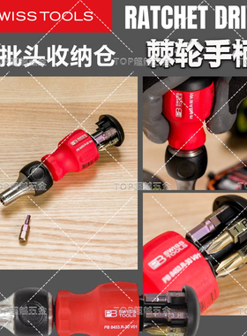 瑞士进口PB棘轮螺丝刀弹仓快速换头螺丝批萝卜短柄套装8453/8452
