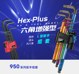 德国WERA维拉内六角扳手950/9加长球头平头L型扳手套装公制内六方