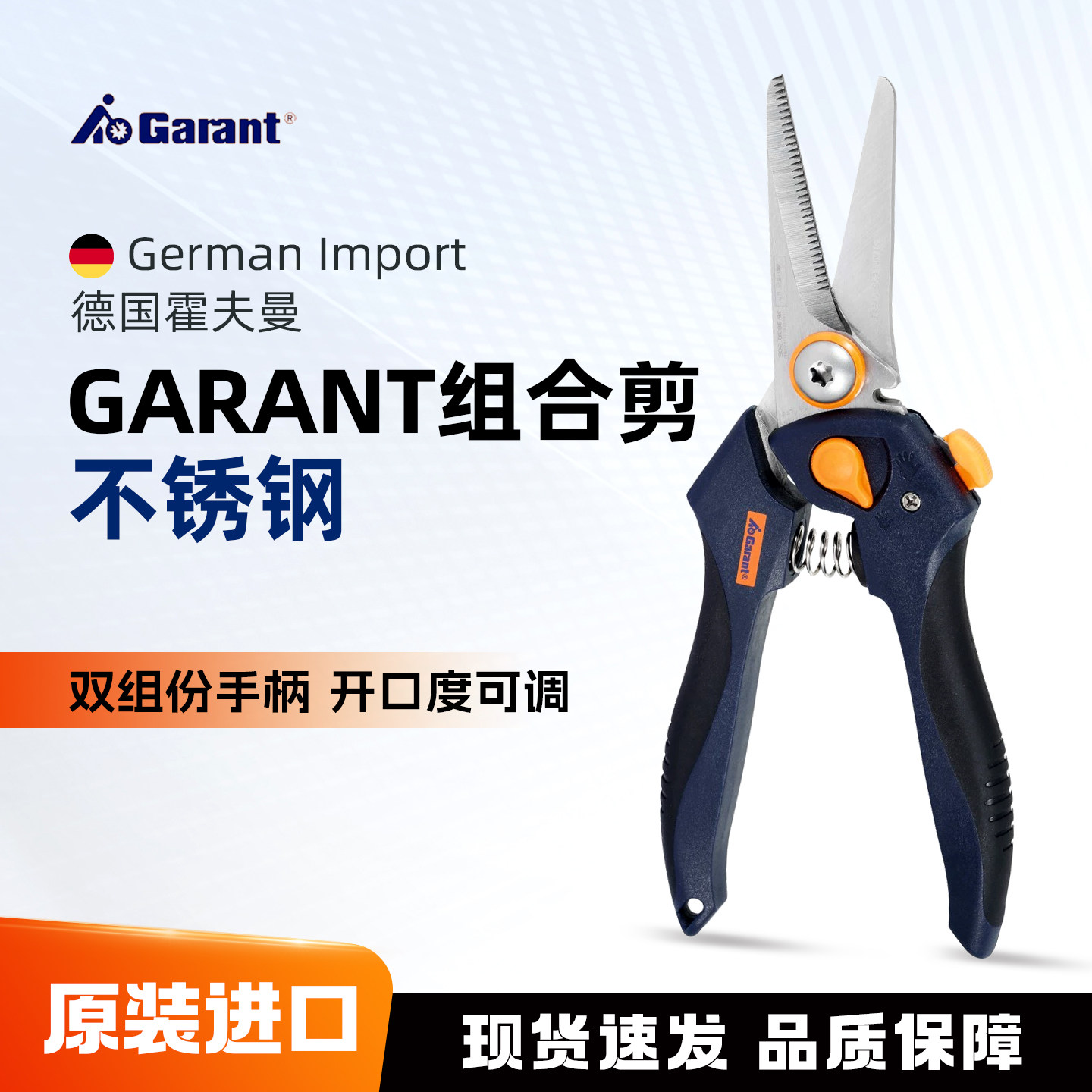 霍夫曼GARANT不锈钢剪刀带大小手调节复位弹簧和锁205mm德国原装 - 实物图