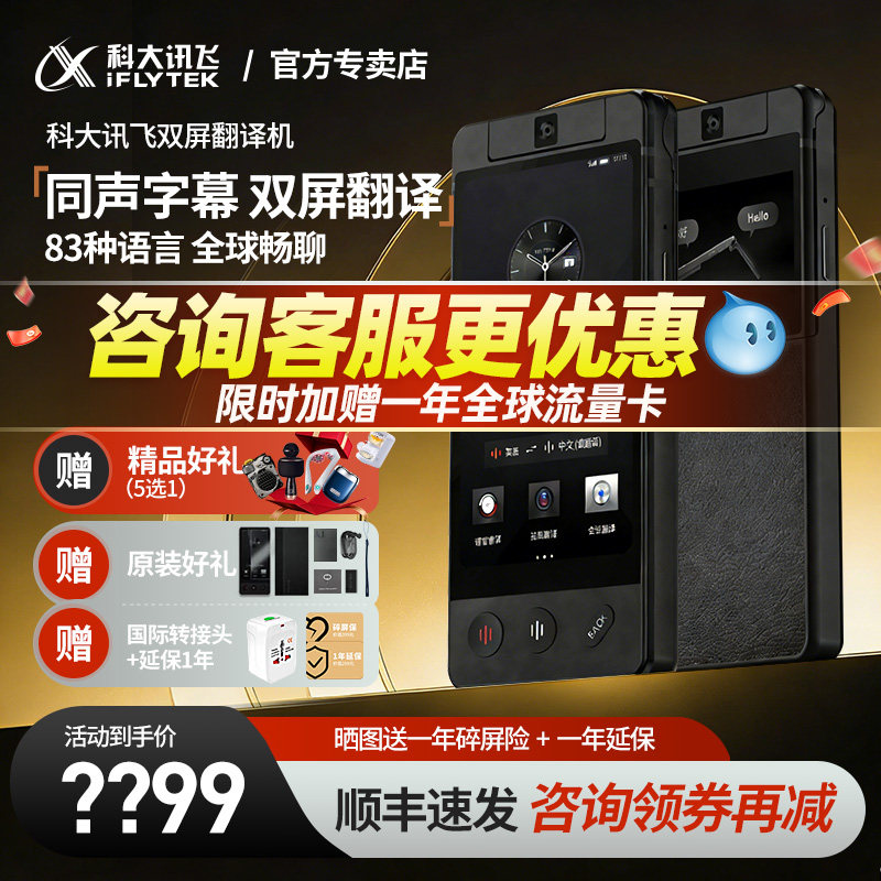 科大讯飞翻译机国补立减全网保价