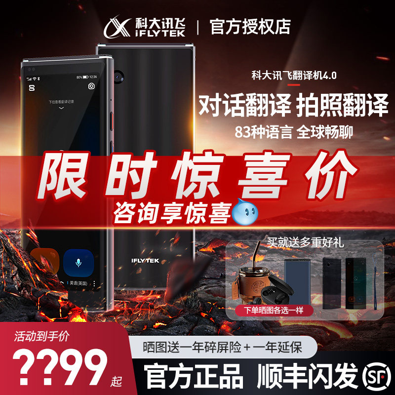 科大讯飞翻译机4.0智能翻译机旅游实时翻译多国语言翻译神器双屏怎么看?