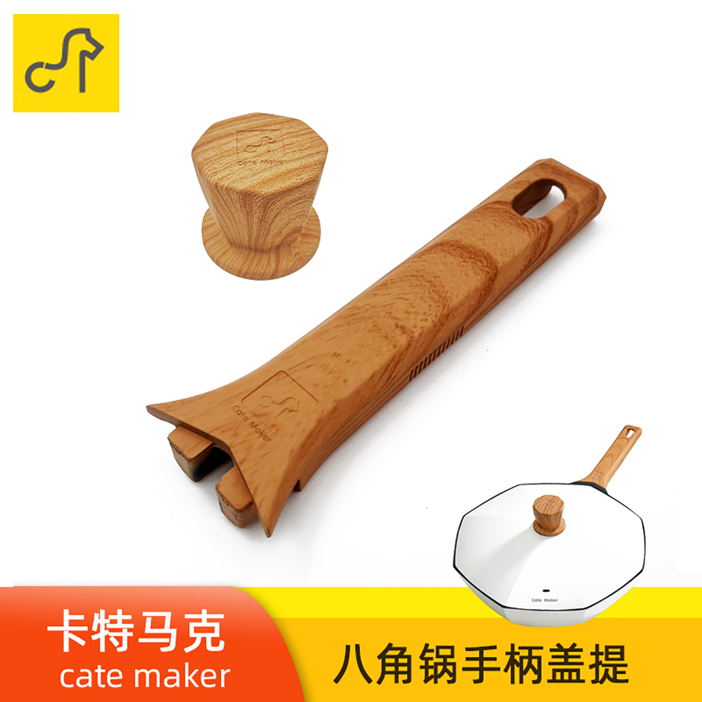 卡特马克八角锅锅把手手柄配件锅柄煎锅炒菜锅盖把手盖提盖珠原装