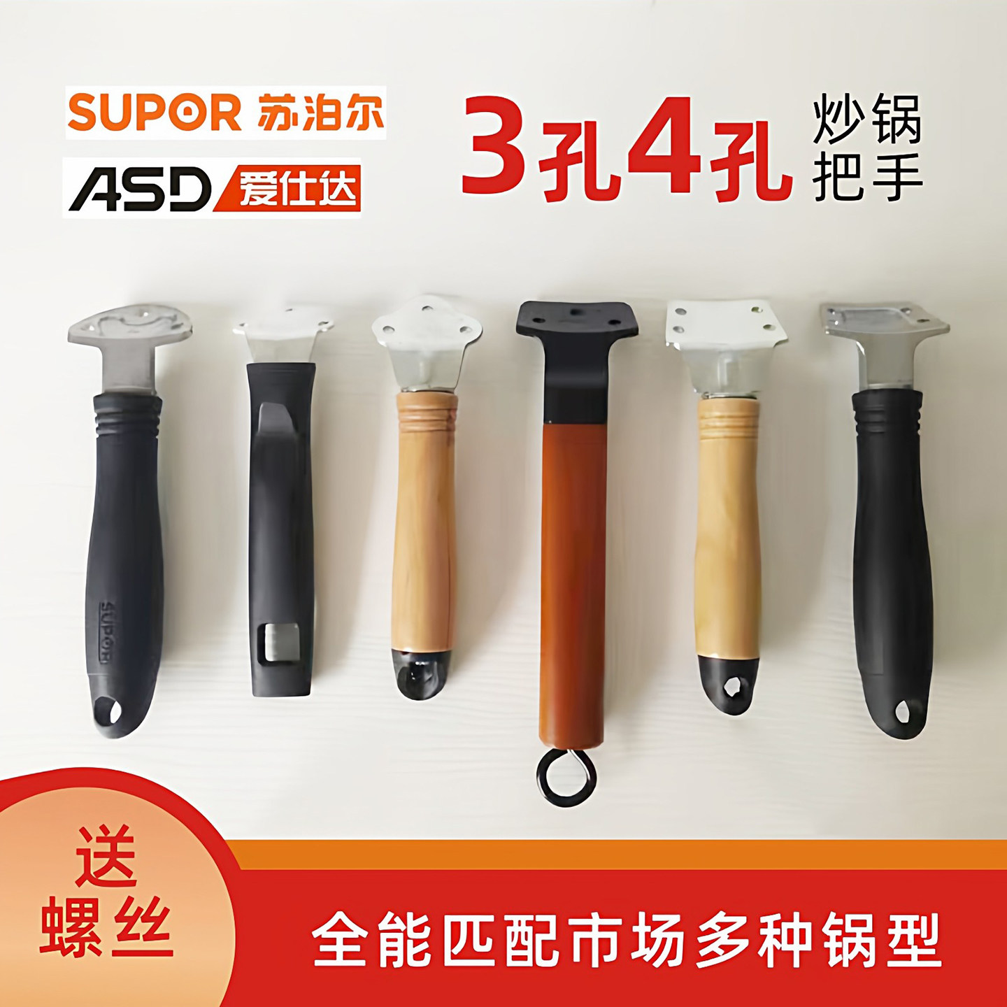 苏泊尔锅把手柄配件爱仕达炒锅九阳通用3孔4孔美的锅柄锅把手配件