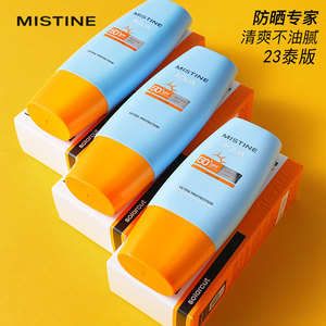 Mistine蜜丝婷小黄帽防晒霜40ml