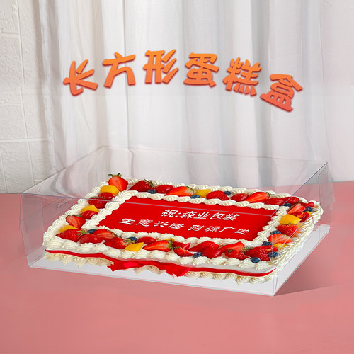 超大大尺寸长方形蛋糕盒特硬底托